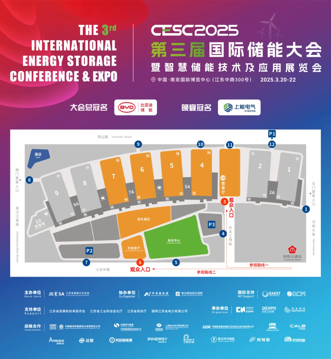 CESC 2025第三届国际储能大会.webp