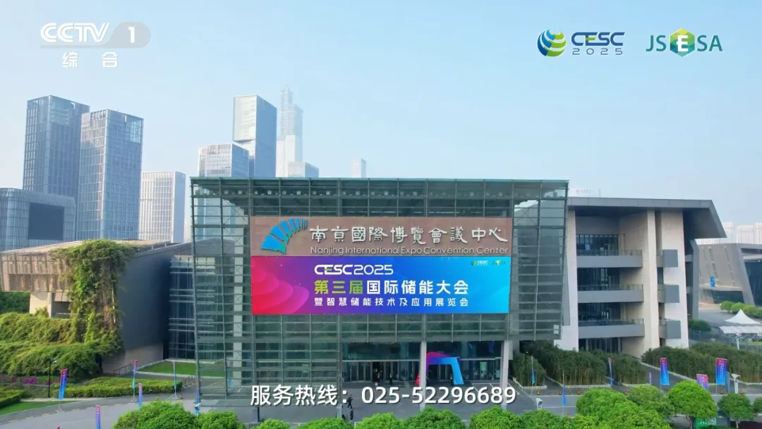 CESC2025亮相央视CCTV1-01.webp