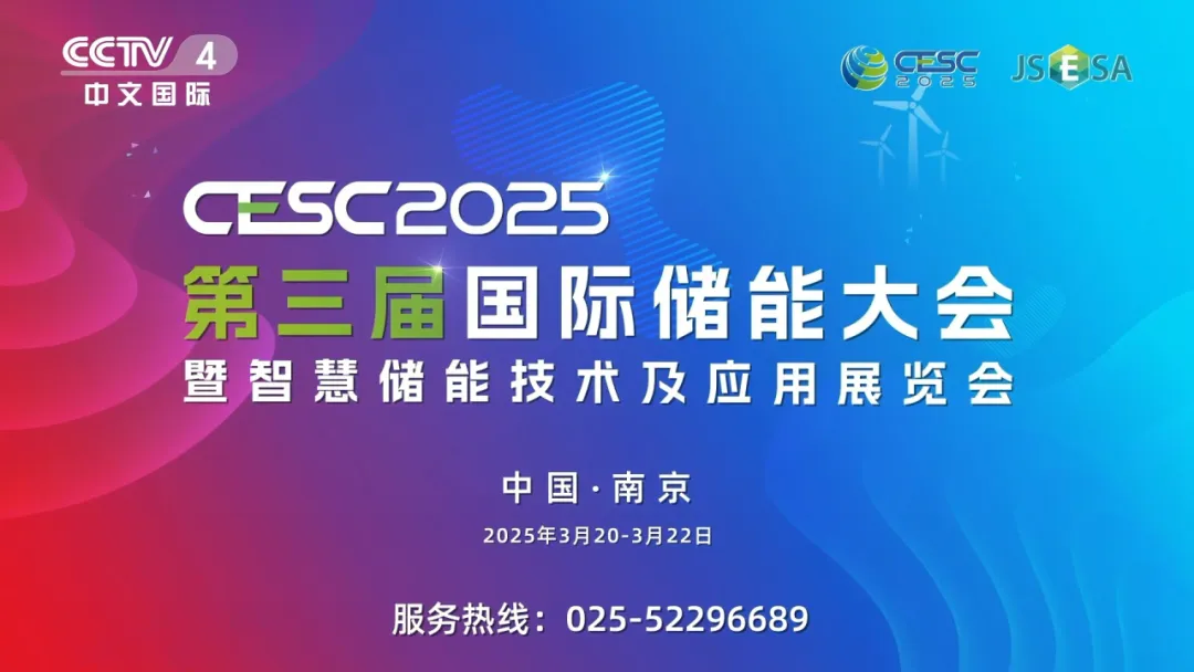 CESC2025亮相央视CCTV4-01.webp