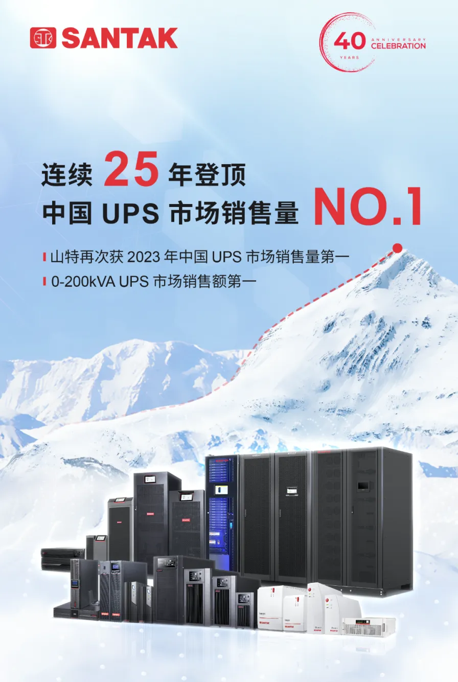 山特亮相CESC2025储能大会-03.webp 