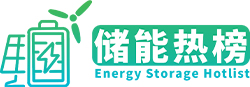储能热榜.jpg