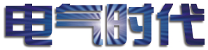 电气时代.jpg